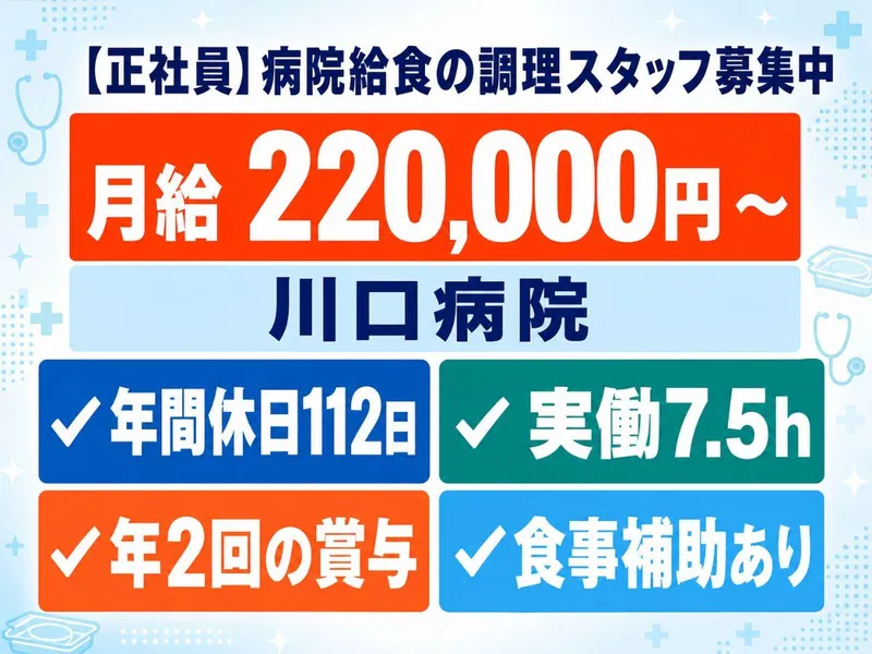 株式会社メディカルプラントの求人・転職情報
