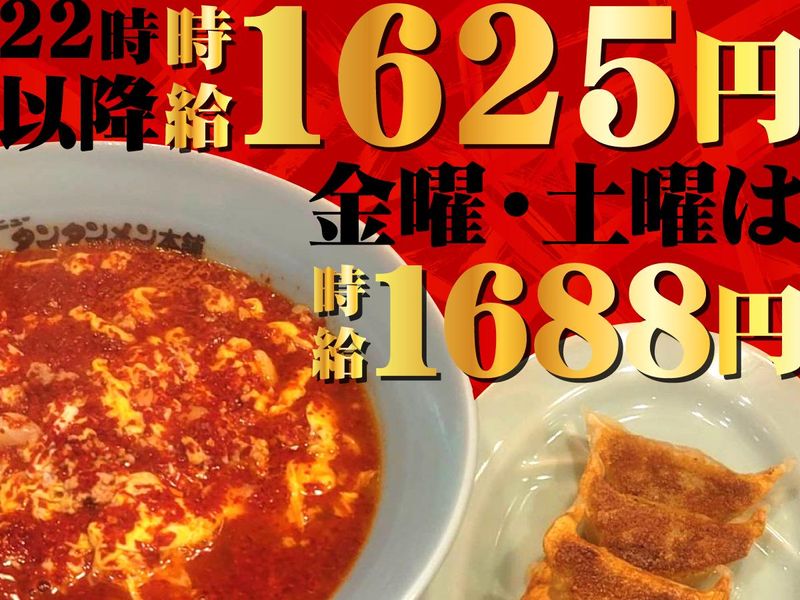 元祖ニュータンタンメン本舗 鷺沼店のアルバイト・バイト求人情報-02