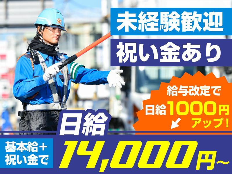 成友セキュリティ株式会社(武蔵村山市周辺の現場)のアルバイト・バイト求人情報-17