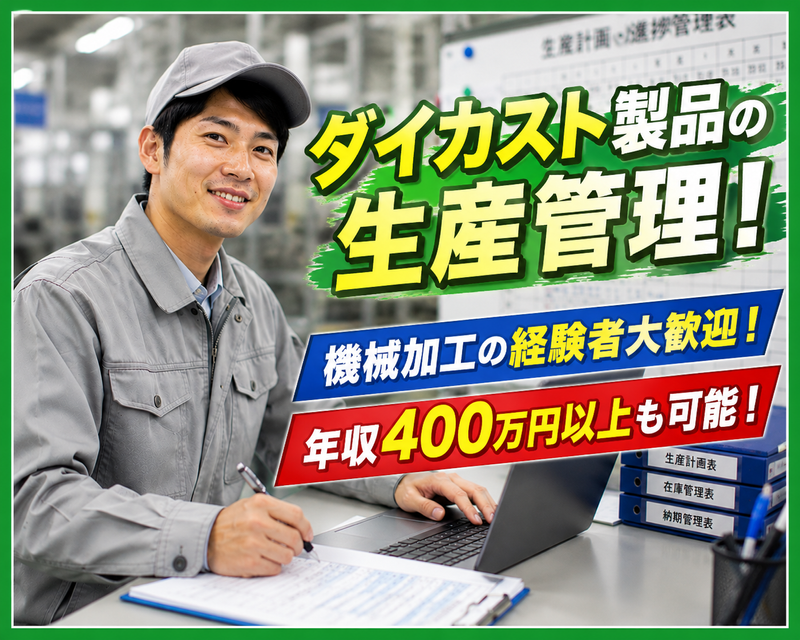株式会社高崎ダイカスト工業社の求人・転職情報