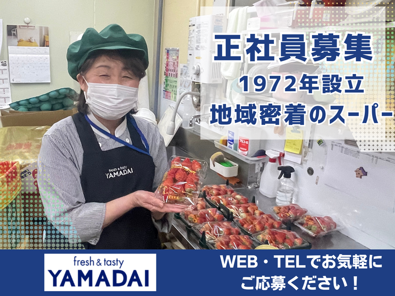 株式会社スーパーヤマダイの求人・転職情報