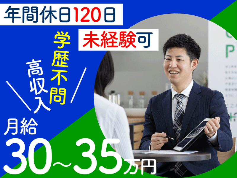 株式会社エステート白馬　南浦和店のアルバイト・バイト求人情報-05