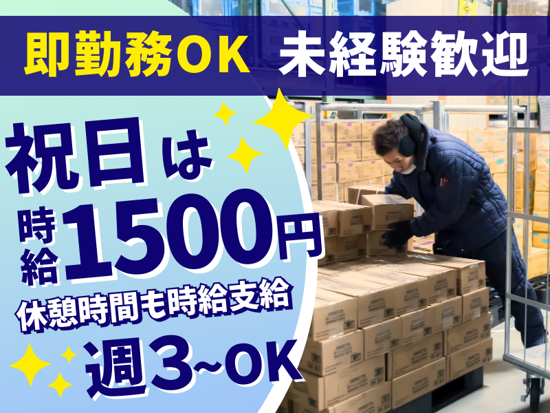 名阪急配株式会社　名港冷凍センター/mrpsのアルバイト・バイト求人情報-07