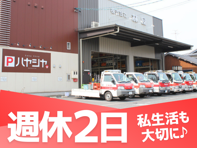 株式会社林屋の求人・転職情報