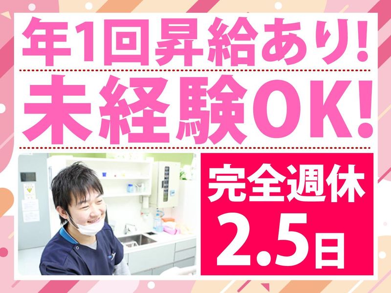 ひろ歯科医院の求人・転職情報