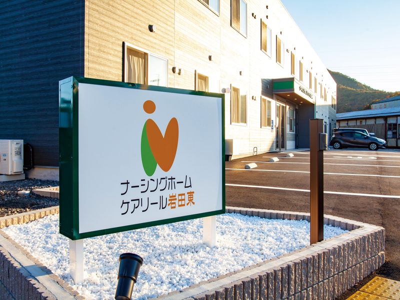 ナーシングホーム ケアリール岩田東のアルバイト・バイト求人情報-02