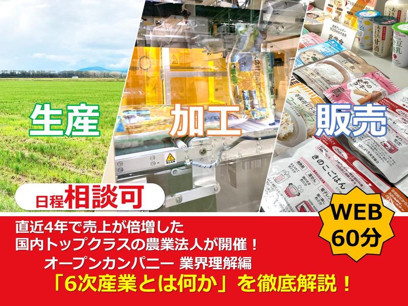 株式会社大潟村あきたこまち生産者協会
