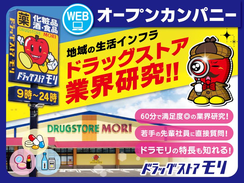株式会社ドラッグストアモリ