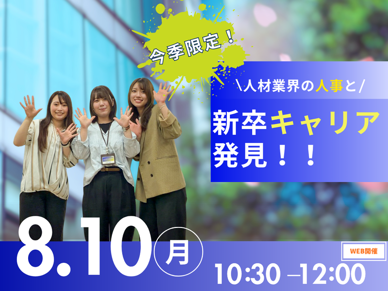 【8/10開催】残業6h×市場価値|人材・企画営業のリアル