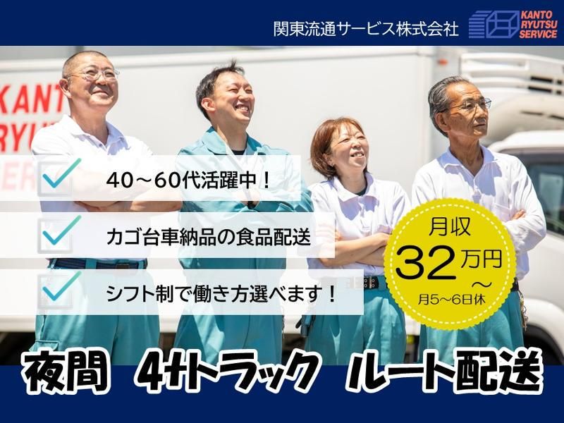 関東流通サービス株式会社の求人・転職情報