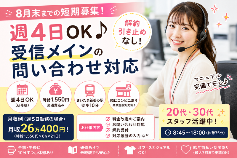 株式会社テレネット　埼玉702のアルバイト・バイト求人情報-22
