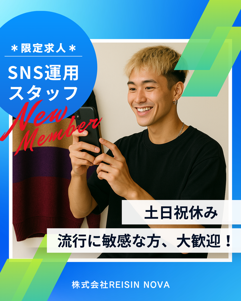 株式会社REISIN NOVAのアルバイト・バイト求人情報-01