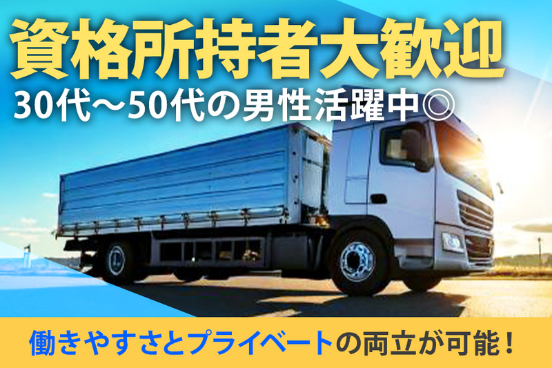株式会社東津陸送(勤務地:三菱ふそうトラックバス株式会社南関東ふそう北板橋整備工場内)のアルバイト・バイト求人情報-03