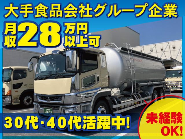 株式会社ニップンロジスの求人・転職情報