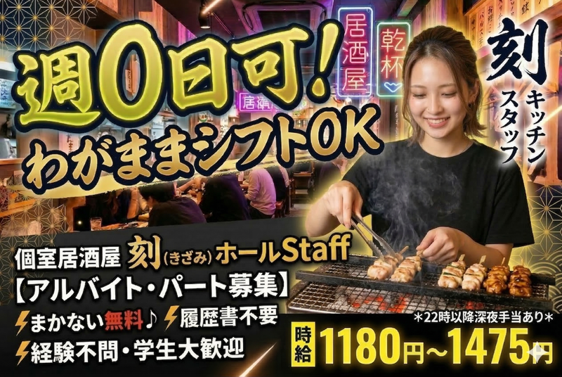 刻　松戸店のアルバイト・バイト求人情報-01
