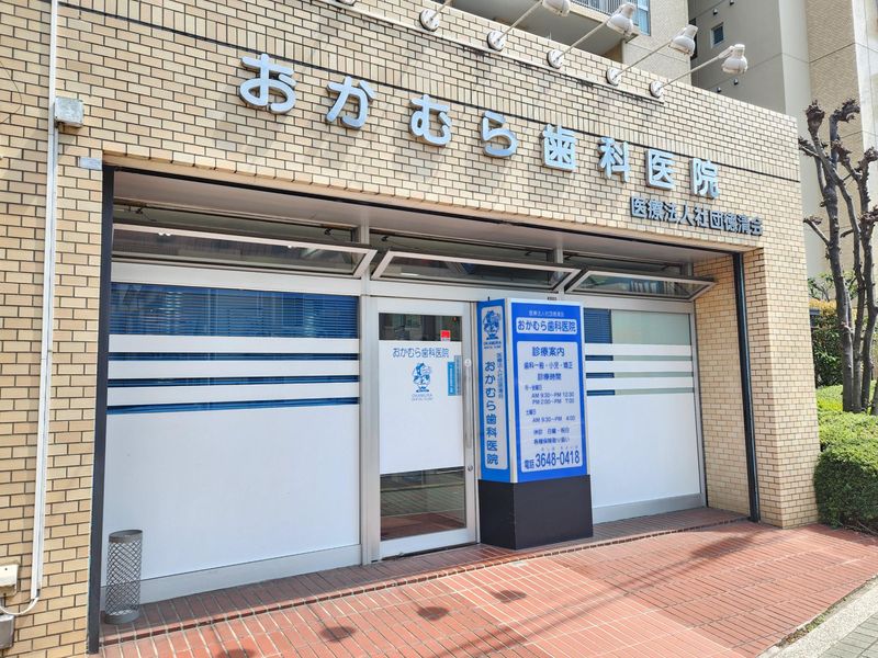 医療法人社団徳清会　おかむら歯科医院の求人・転職情報-02