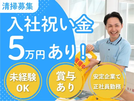 共立管財株式会社の求人・転職情報