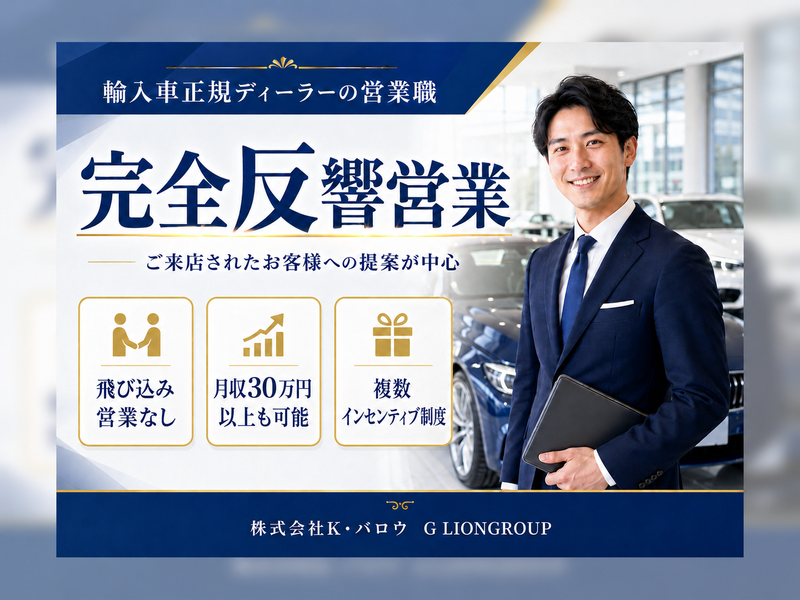 株式会社K・バロウ-0002の求人・転職情報