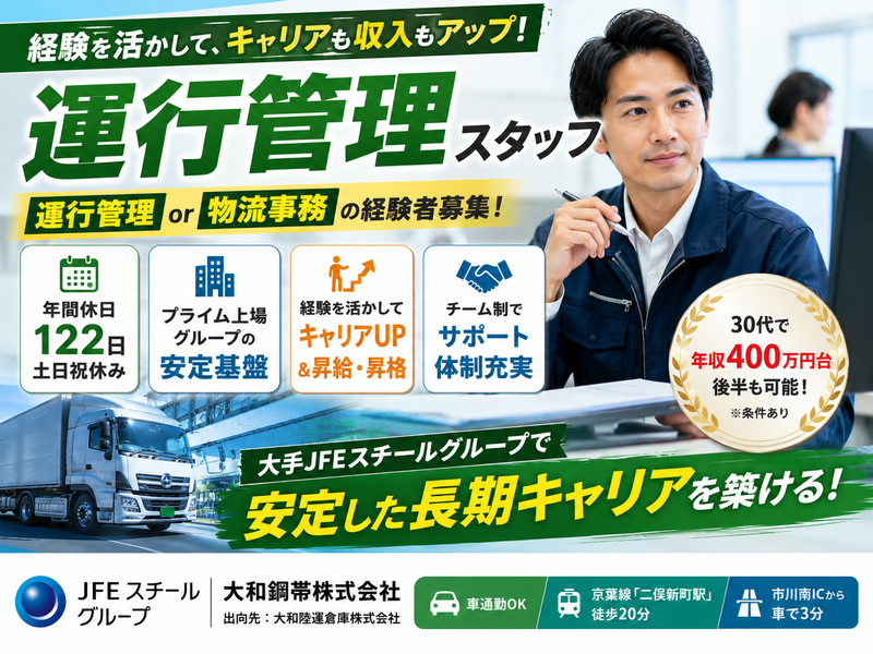 大和鋼帯株式会社の求人・転職情報