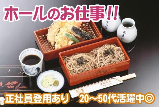 株式会社永坂更科　布屋太兵衛のアルバイト・バイト求人情報-07