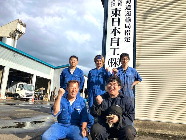東日本自工株式会社の求人・転職情報
