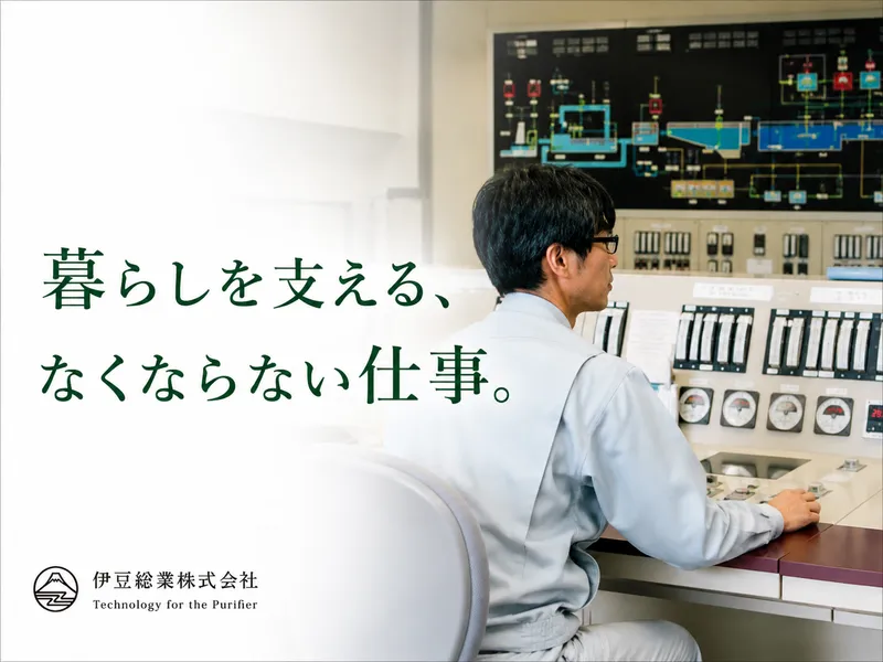 伊豆総業株式会社の求人・転職情報
