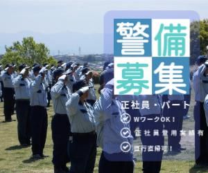 株式会社 セーフティガード　熊本市中央区千葉城町エリアのアルバイト・バイト求人情報-03