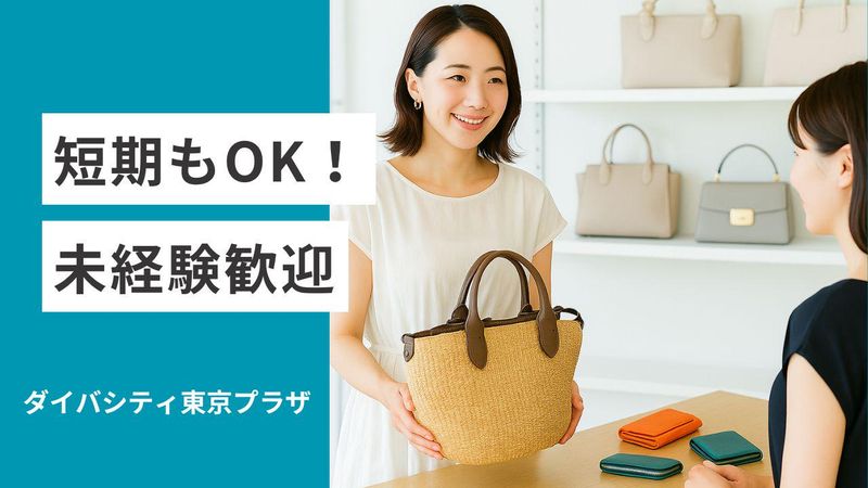 ダイバーシティ東京 プラザのアルバイト・バイト求人情報-02