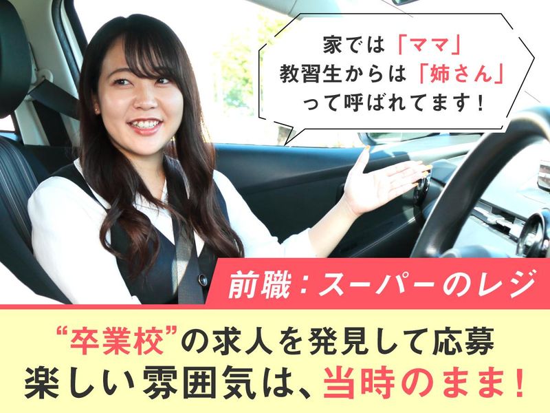有限会社川越自動車学校の求人・転職情報