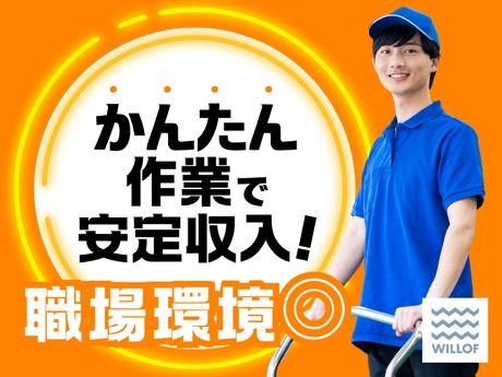 株式会社ウィルオブ・ワーク