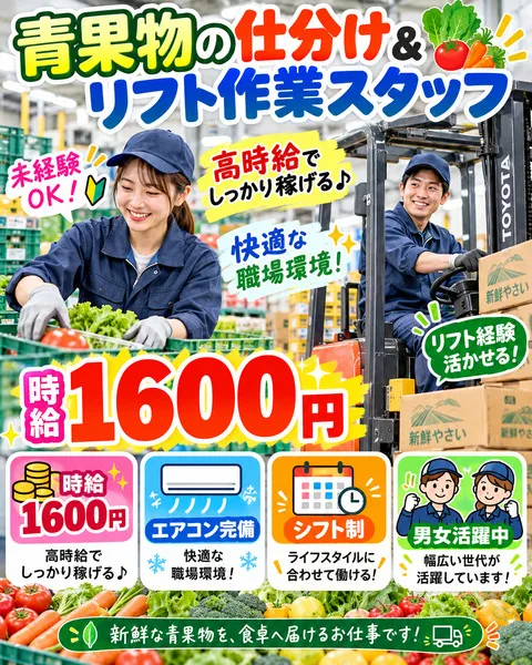株式会社　JOYチームのアルバイト・バイト求人情報