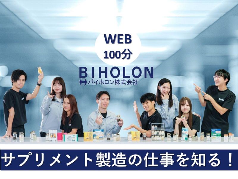 28卒・29卒|富山密着サプリメント製造メーカーの仕事紹介