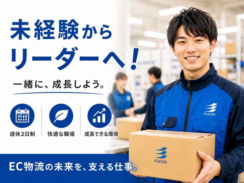 株式会社フコックスの求人・転職情報