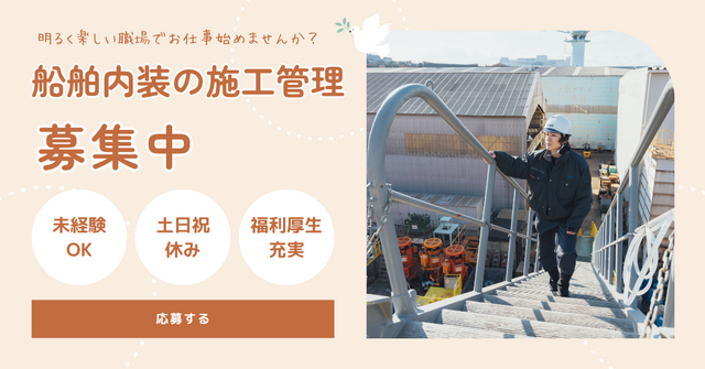 長崎船舶装備株式会社　丸亀営業所の求人・転職情報