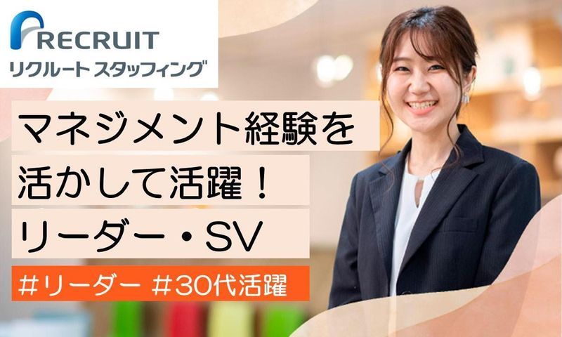 株式会社リクルートスタッフィングの求人・転職情報