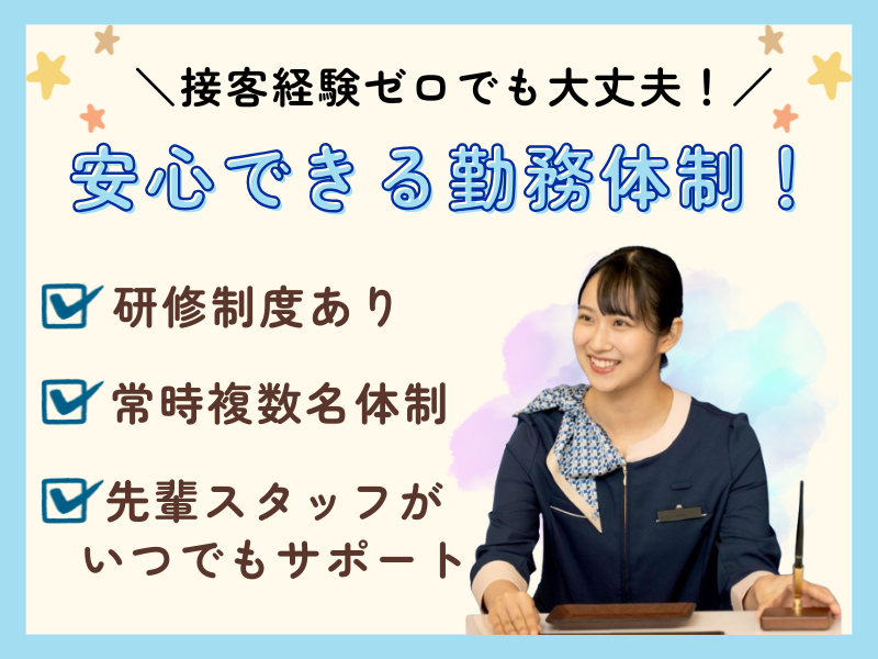 東横INN京都五条烏丸のアルバイト・バイト求人情報-02