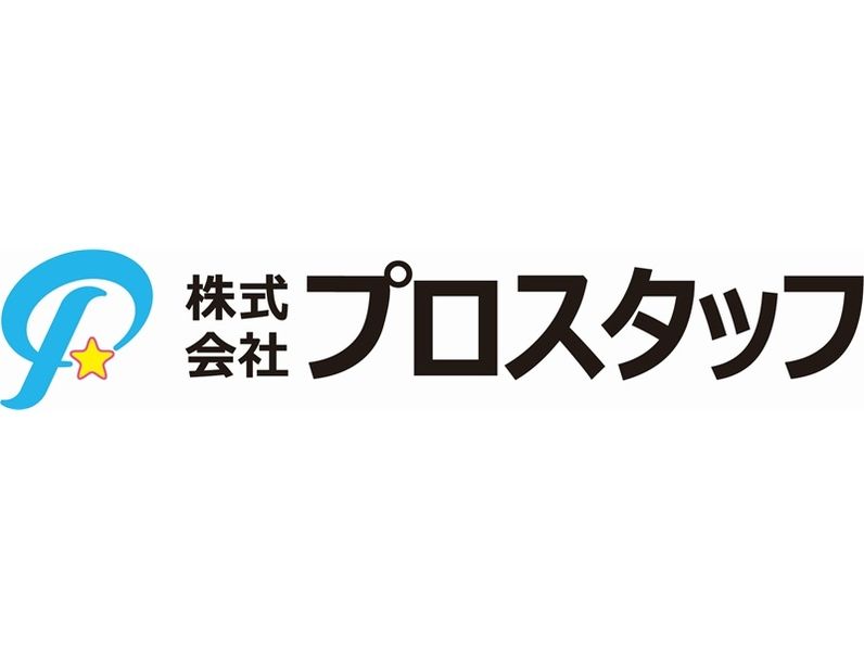 株式会社プロスタッフ