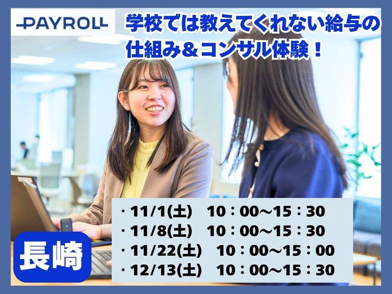株式会社ペイロール