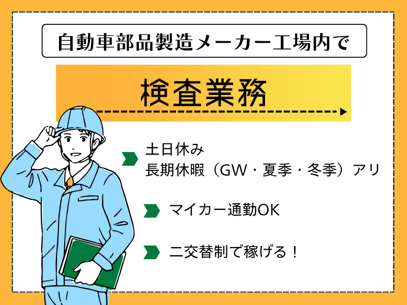 ネッカート株式会社（一宮オフィス）の求人・転職情報