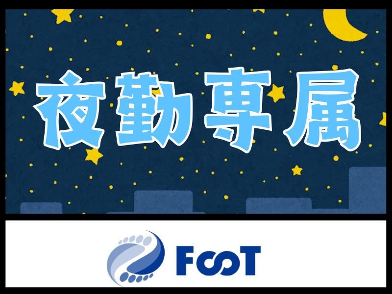 FooT株式会社のアルバイト・バイト求人情報-09