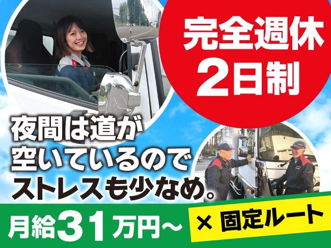 共進運輸株式会社の求人・転職情報