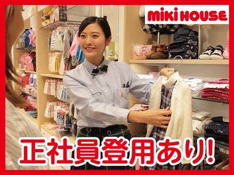 ミキハウス マム&ベイビー　宇都宮東武店の求人3