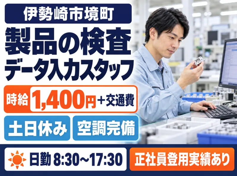 ティー・エム・エス株式会社 伊勢崎支店のアルバイト・バイト求人情報