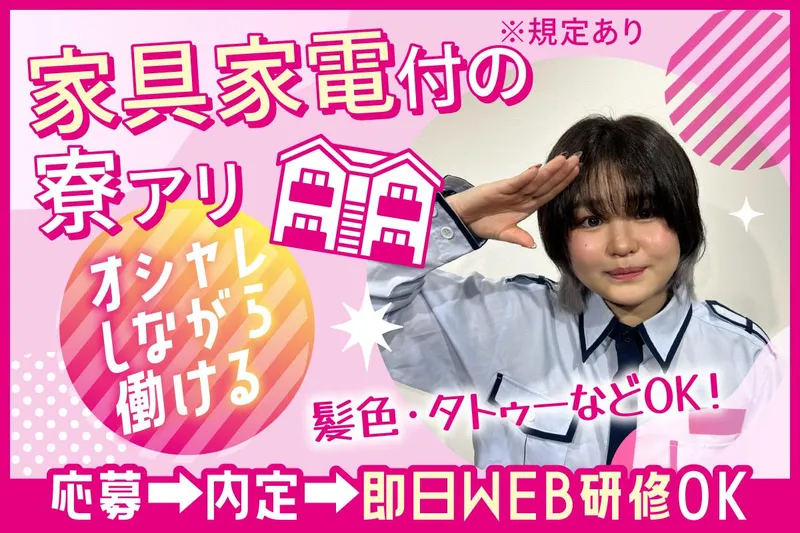 株式会社2Way/日吉エリアのアルバイト・バイト求人情報