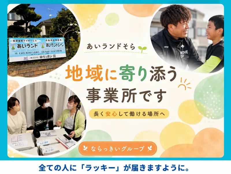 一般社団法人ならっきいの求人・転職情報