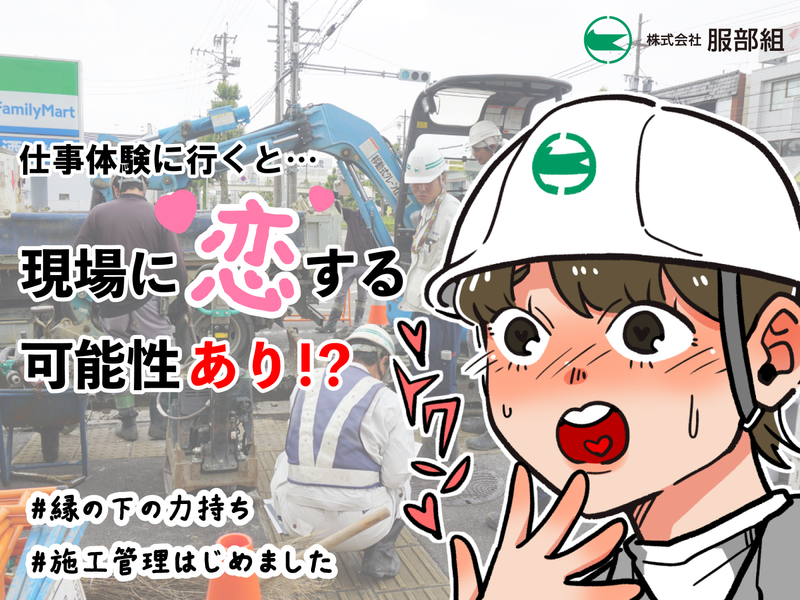 【名古屋開催】3DAYS都市インフラ施工管理職体験