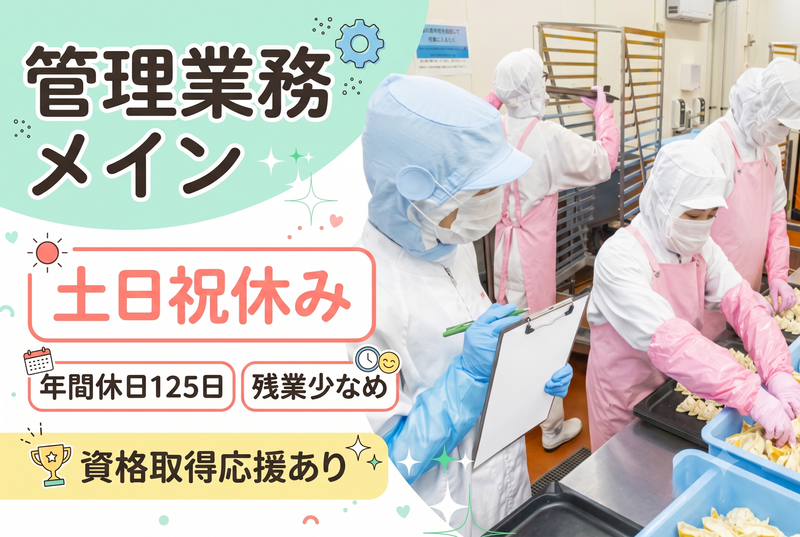 株式会社万福の求人・転職情報