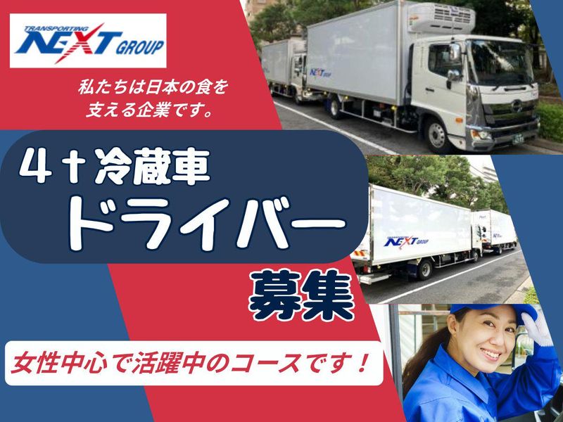 株式会社ネキストエクスプレスのアルバイト・バイト求人情報-02