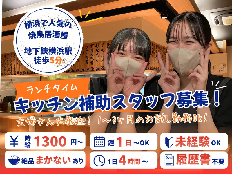 藤つぼ横浜のアルバイト・バイト求人情報-20