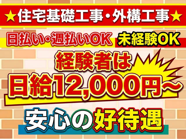 有限会社 皆成建設-0002の求人・転職情報